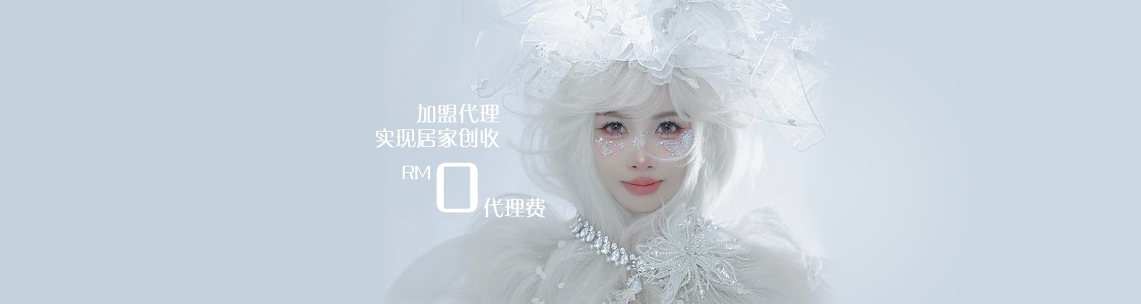 加盟代理(中)